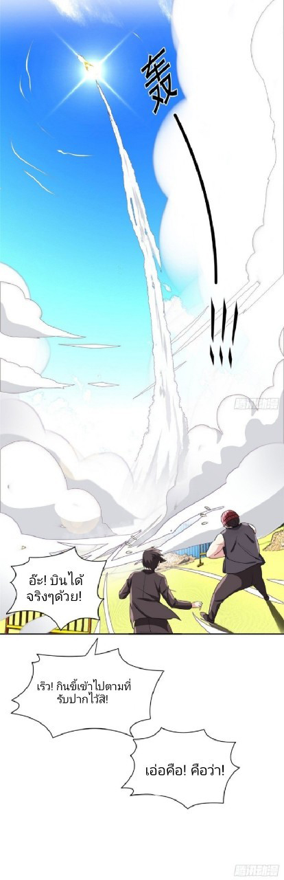 การเกิดใหม่ของพระเจ้ากับระบบผลาญเงินสุดกาว ตอนที่ 15 หน้า 30