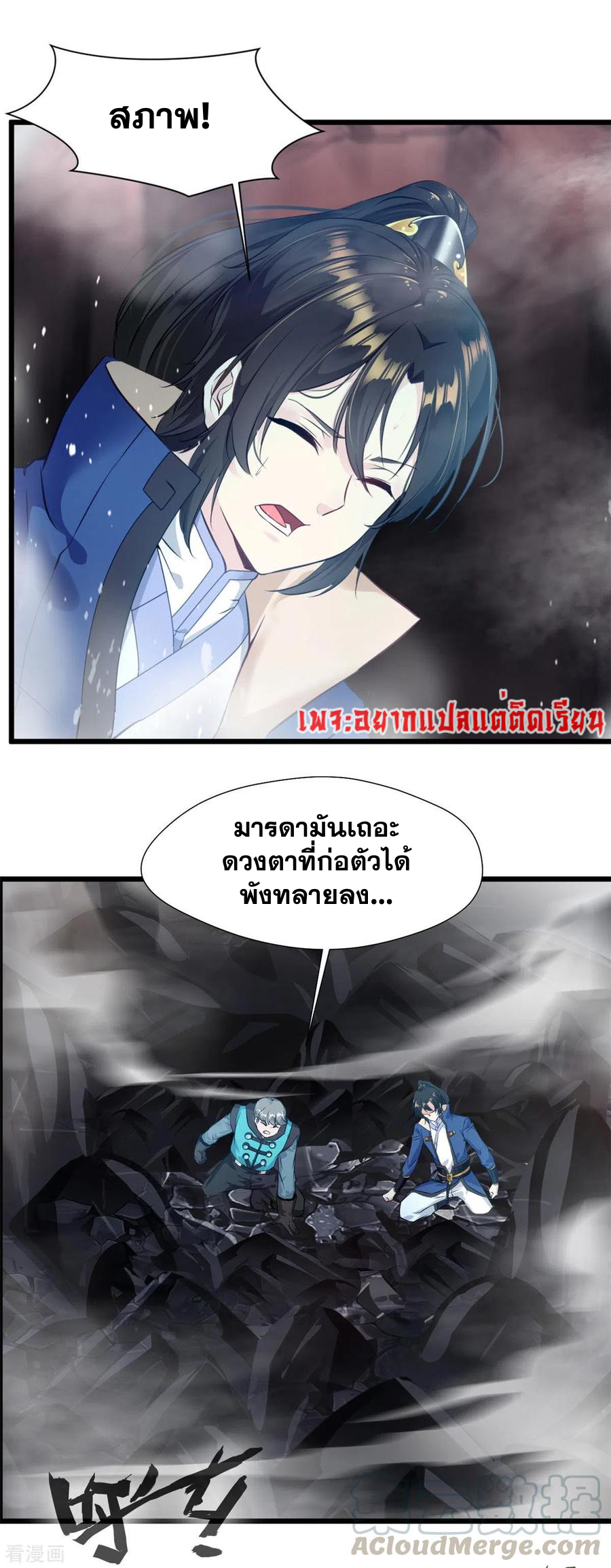 ข้ากลายเป็นผู้เป็นอมตะที่ยิ่งใหญ่ ตอนที่ 44 หน้า 10