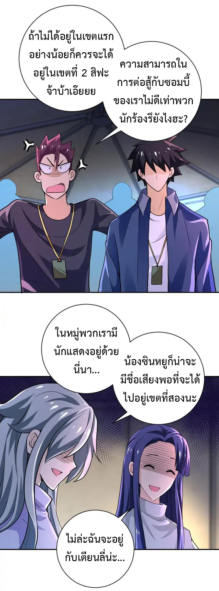 Apocalyptic Super System ตอนที่ 104 หน้า 5