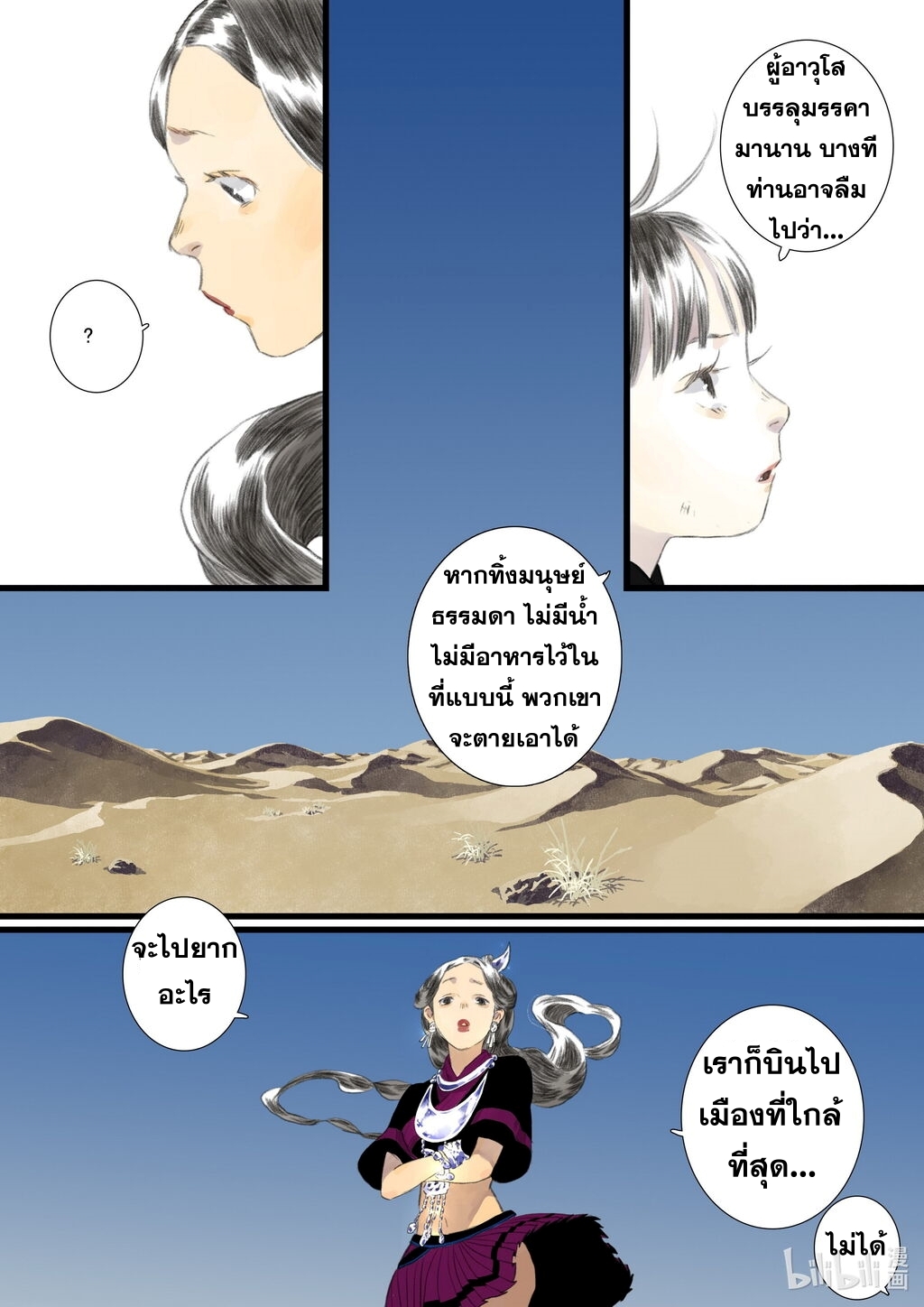 Song of the Sky Walkers - ลำนำล่องนภา ตอนที่ 54 หน้า 12