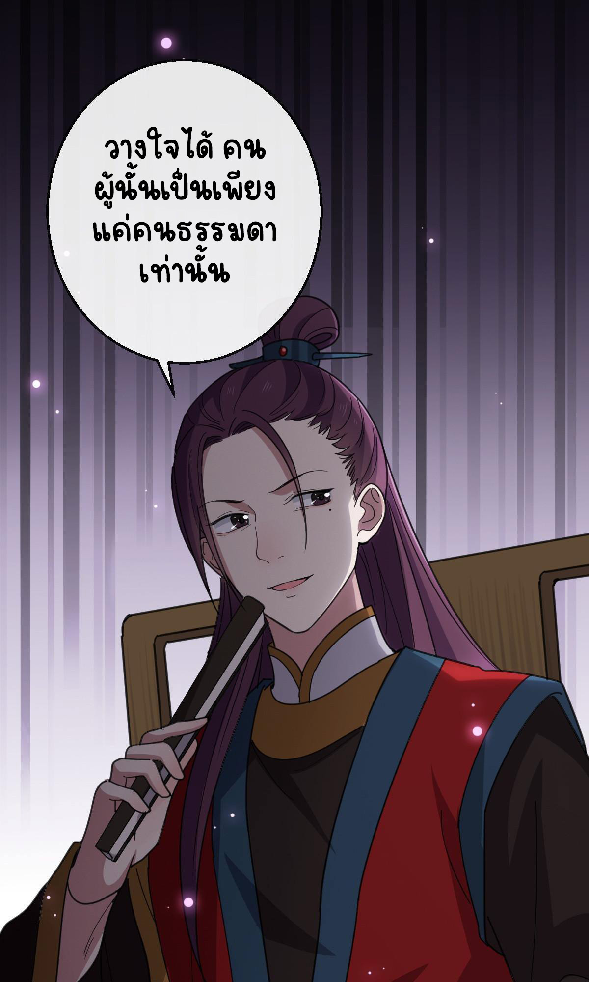 ปิ๊งรักทรราชจอมลวง ตอนที่ 81 หน้า 41