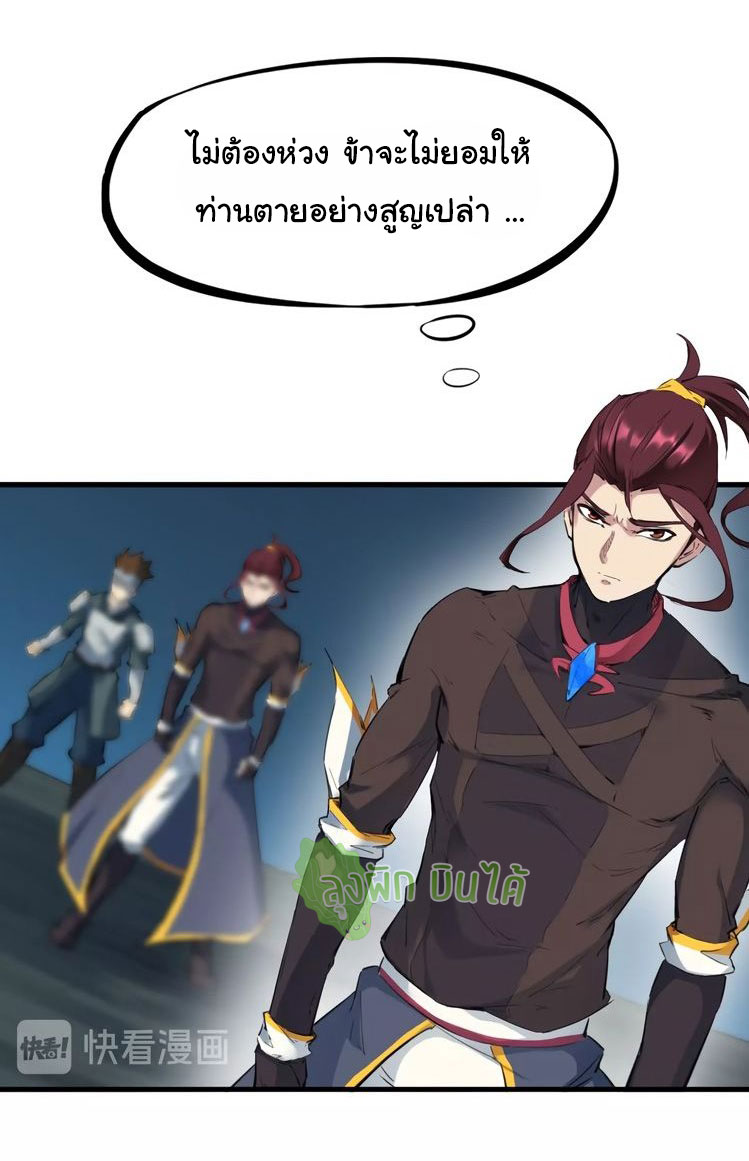 เลือดมังกร Bloodline of Dragons ตอนที่ 7 หน้า 30