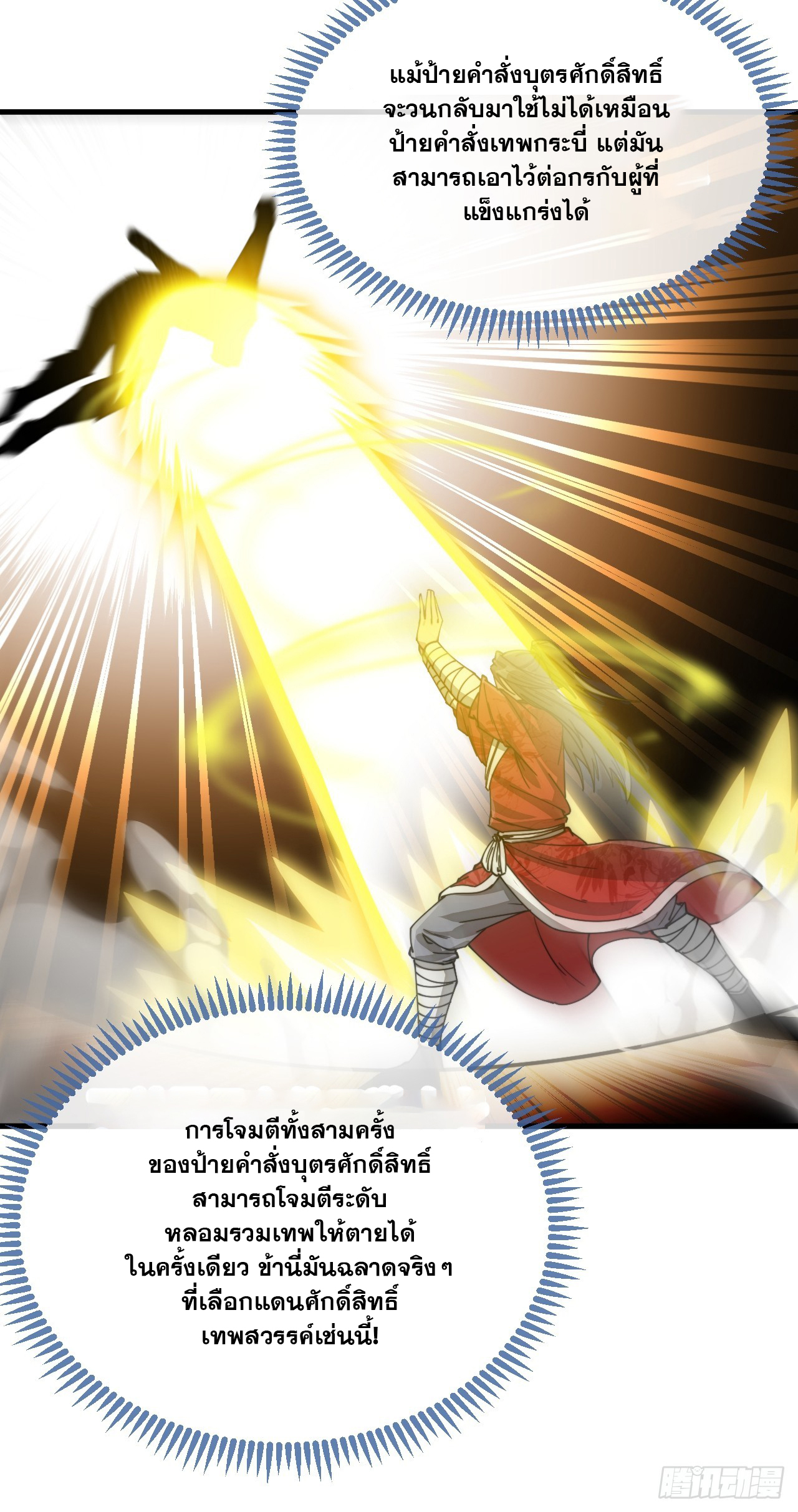 บุรุษที่มีโชค คงไม่ใช่ข้าแล้วแหละ ตอนที่ 127 หน้า 20