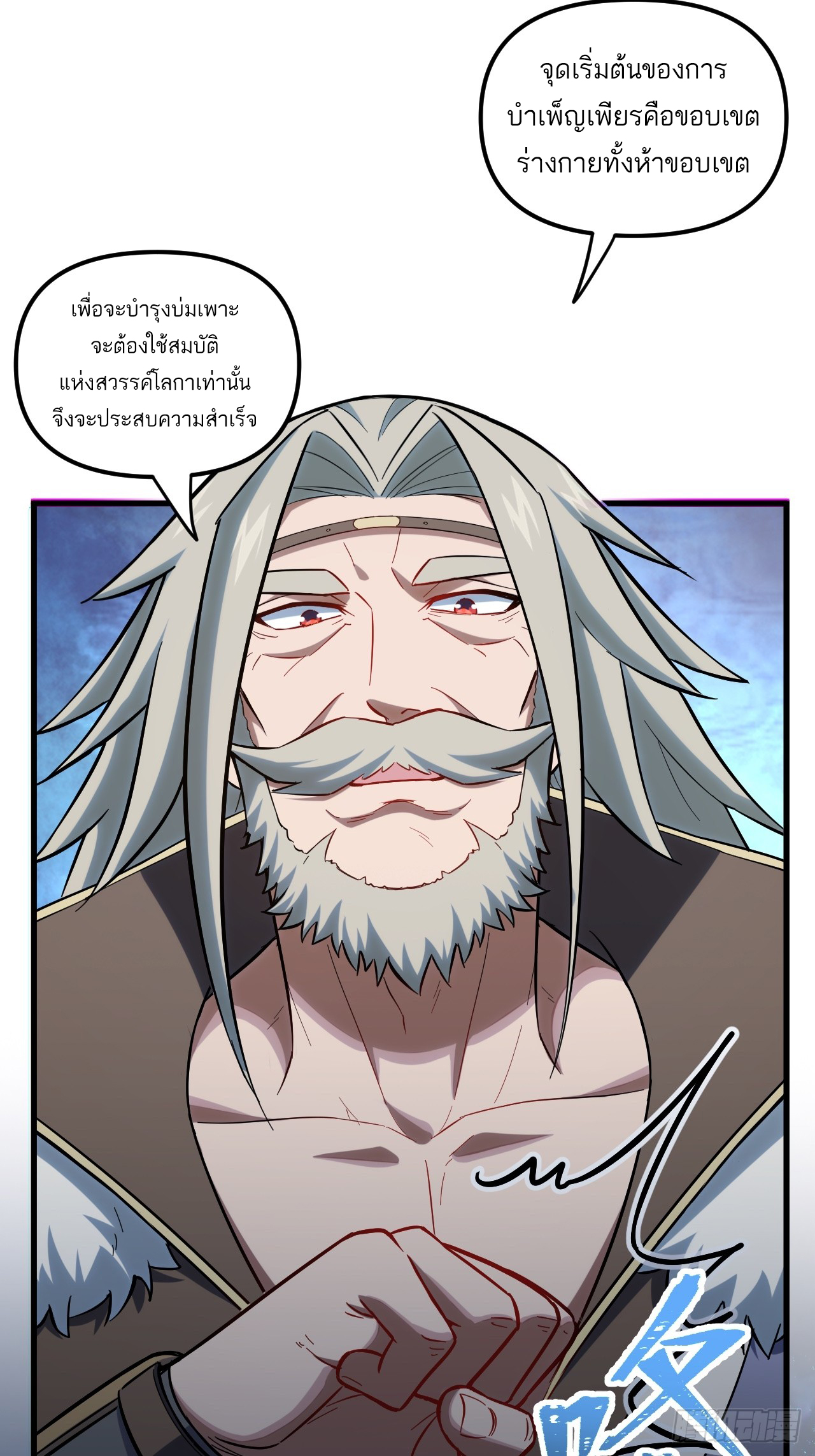 กำเนิดร่างเทวะบรรพกาล ตอนที่ 3 หน้า 6