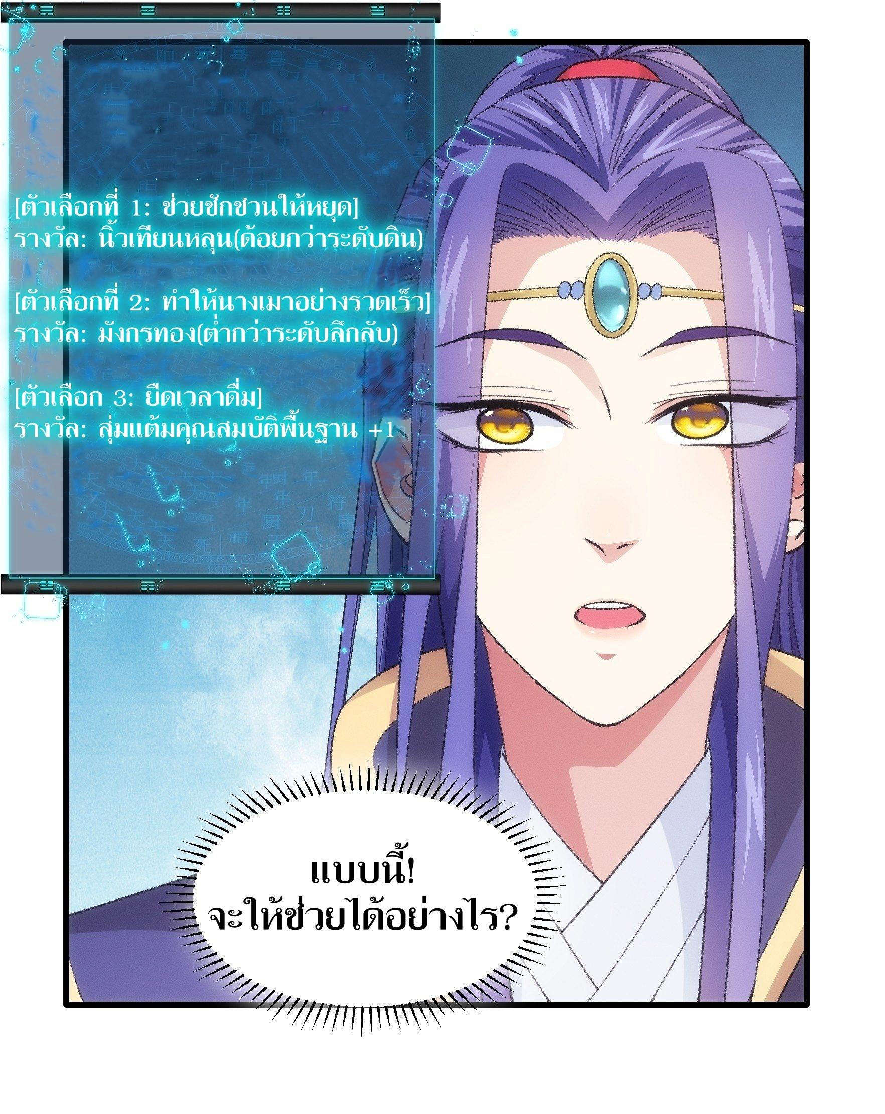 ข้าแค่ไม่เล่นไพ่ตามเกม ตอนที่ 34 หน้า 13