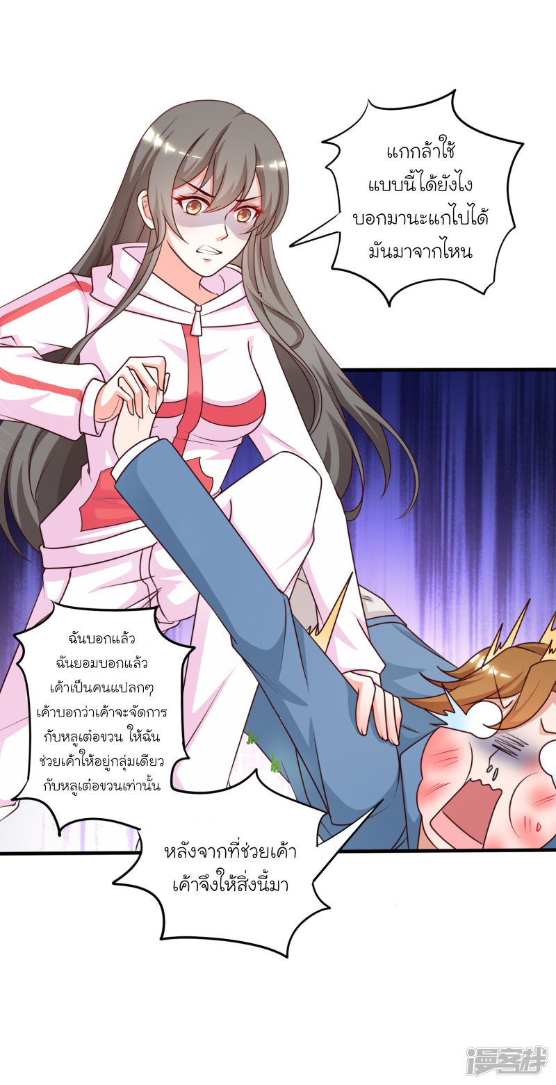 ราชาดอกไม้อมตะ ตอนที่ 45 หน้า 20