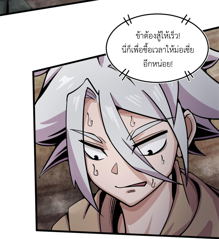 ยอดเซียนสัตว์วิญญาณ ตอนที่ 13 หน้า 48