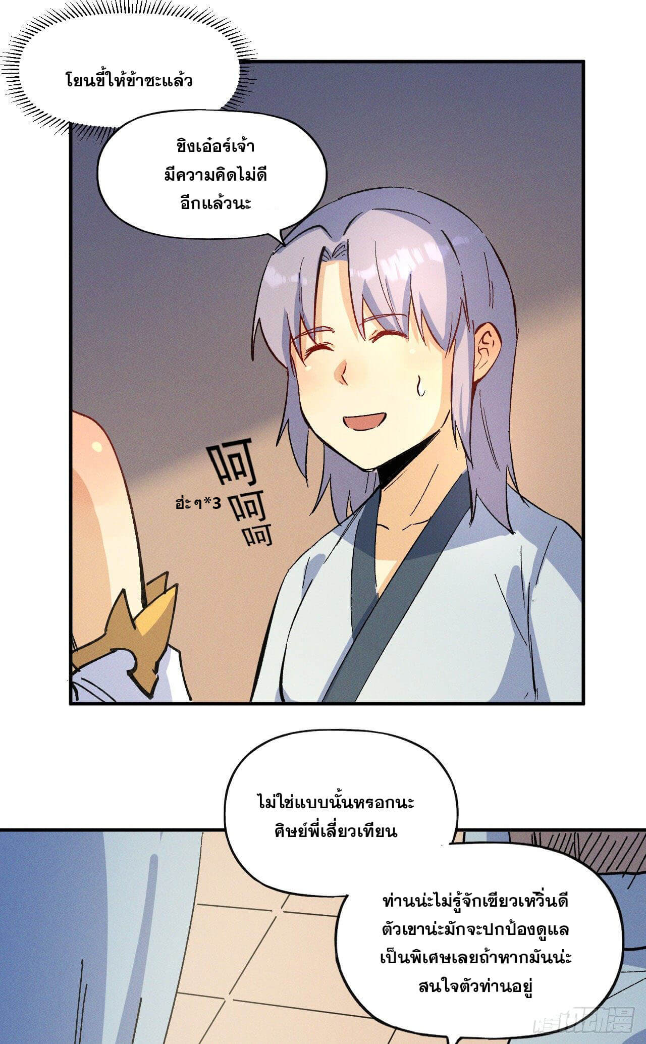 ตูข้านี่แหละเทพ (ทันจีน) ตอนที่ 35 หน้า 19