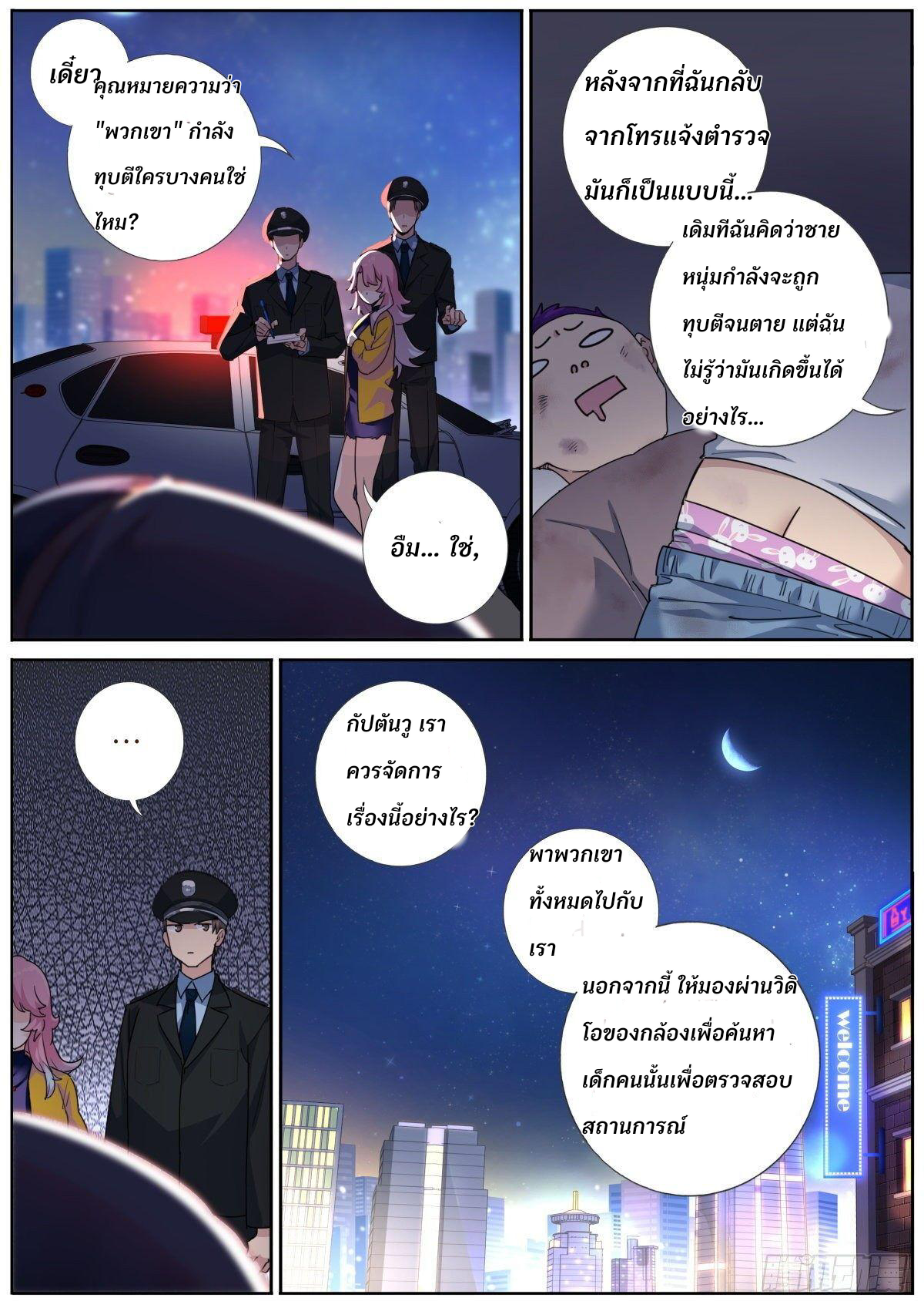 Turan Cheng Xianle Zenme Banสลับร่างกับเซียนสาวสุดแกร่ง ตอนที่ 2 หน้า 3