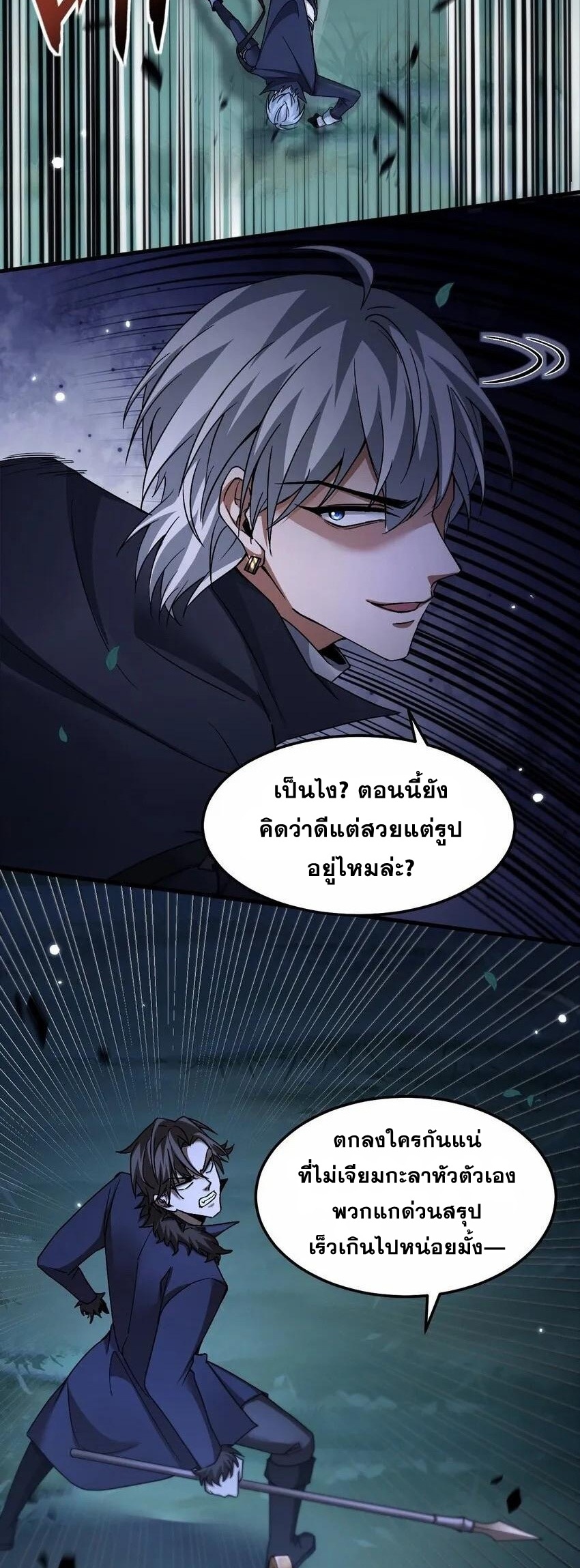 เมื่อจอมมารสุดแกร่งกลายมาเป็นไอ้ไก่อ่อน ตอนที่ 9 หน้า 47