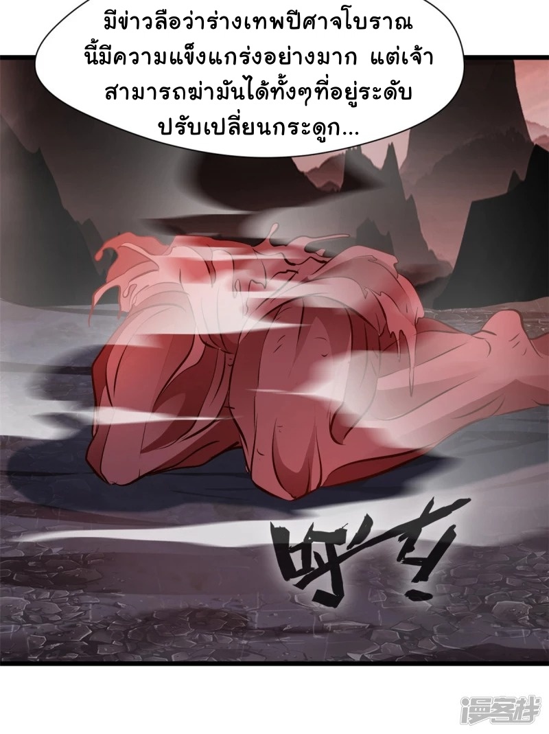 ปรมาจารย์ที่แข็งแกร่งที่สุด ตอนที่ 7 หน้า 21