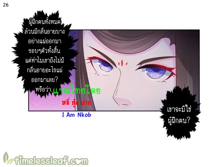 Above All Gods เทพยุทธเหนือเทวะ ตอนที่ 39 หน้า 27
