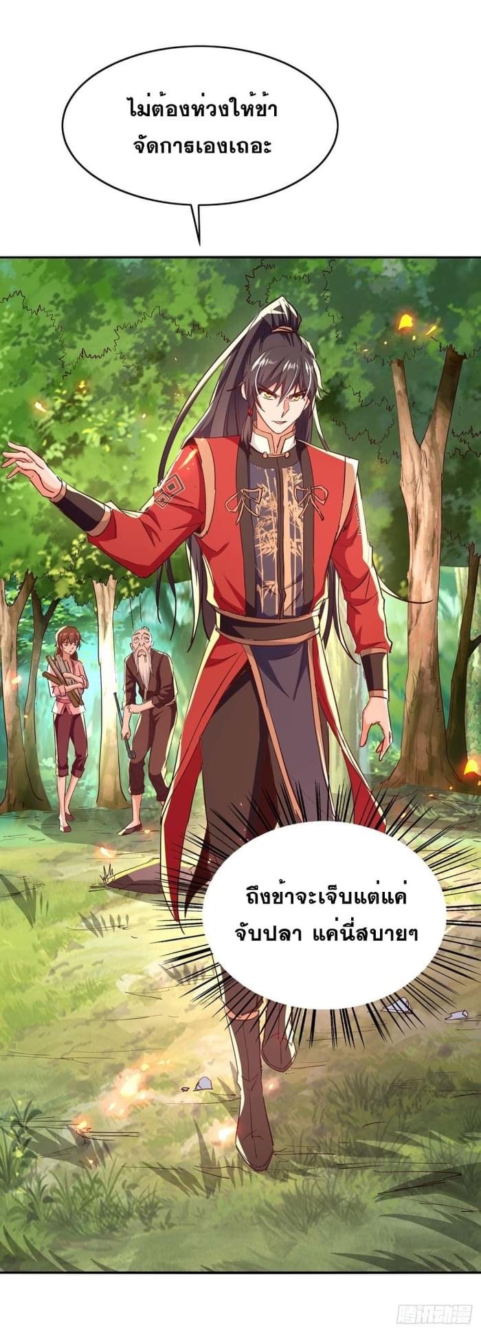 การกลับมาของจักรพรรดิศักดิ์สิทธ์ ตอนที่ 39 หน้า 27