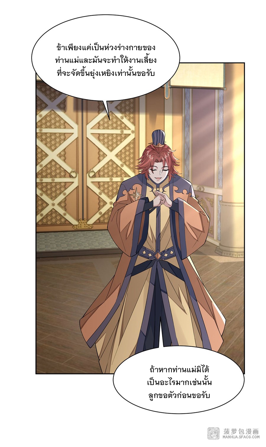 ศิษย์ของข้าล้วนมีอนาคตที่ยิ่งใหญ่ (ชนจีน) ตอนที่ 19 หน้า 18