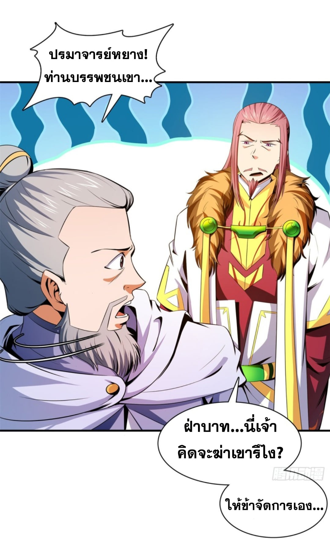 Library Of Heaven's Path ตอนที่ 113 หน้า 7