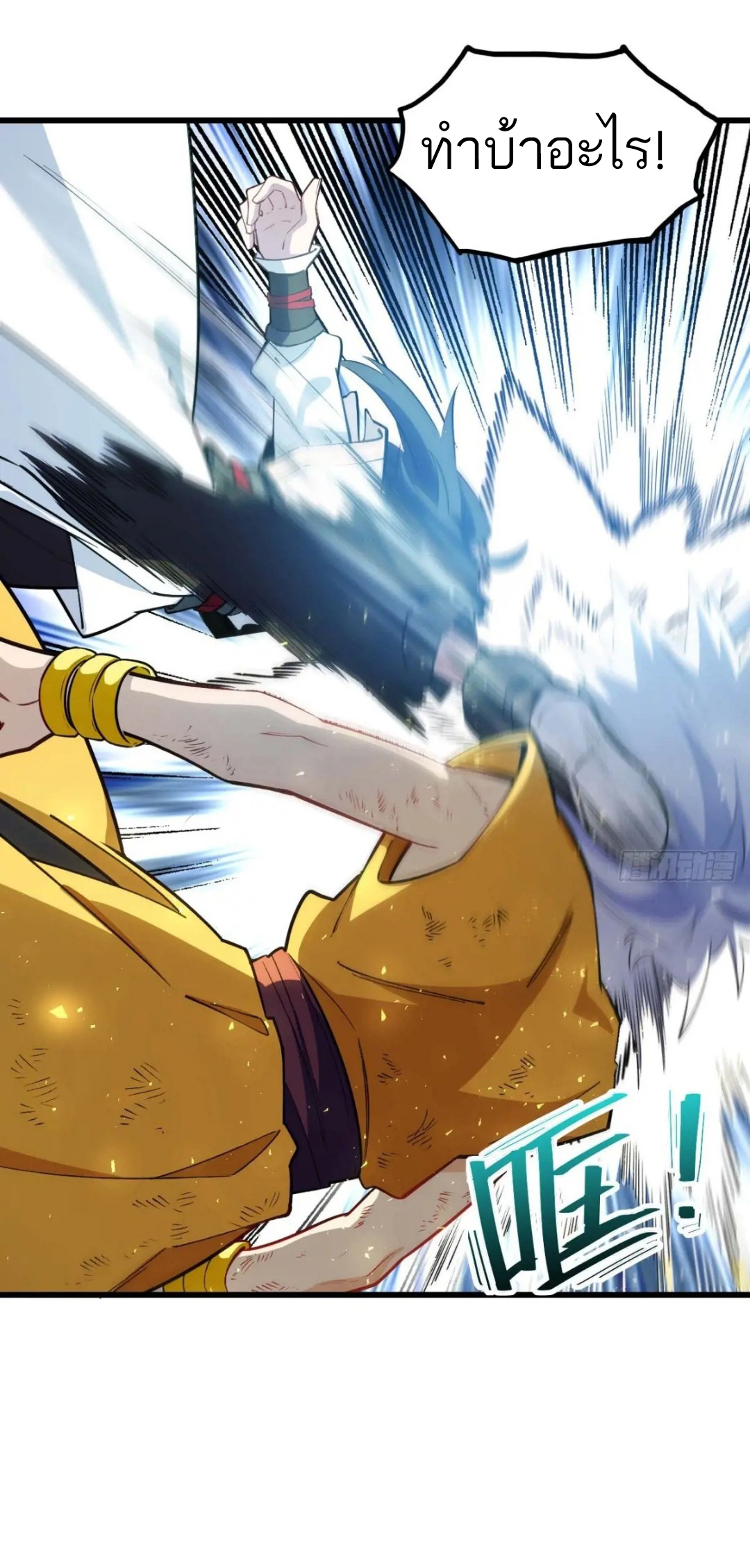 กำเนิดร่างเทวะบรรพกาล ตอนที่ 17 หน้า 10