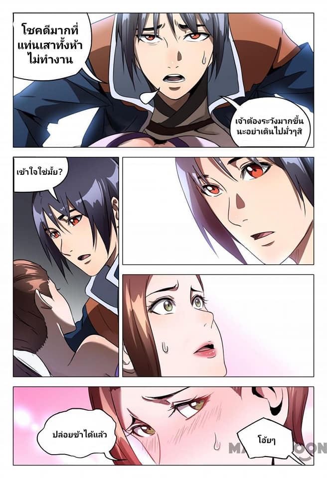 เจ้าแห่งอาณาจักรในตำนาน  Master of Legendary Realms ตอนที่ 107 หน้า 10