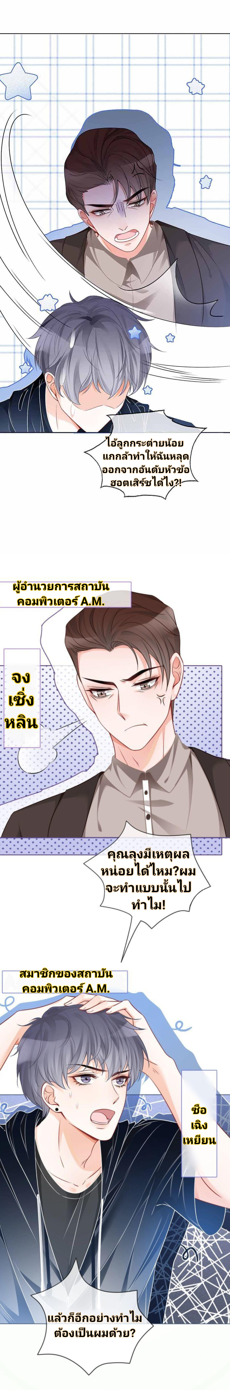 My Brothers Dote On Me ตอนที่ 26 หน้า 5