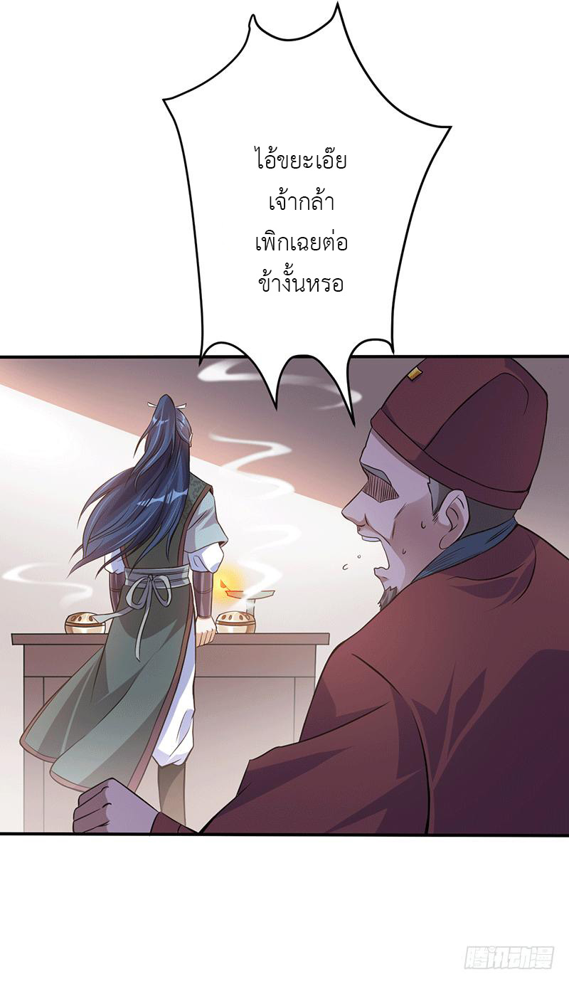 Peerless Scripture of Chaos ตอนที่ 9 หน้า 18