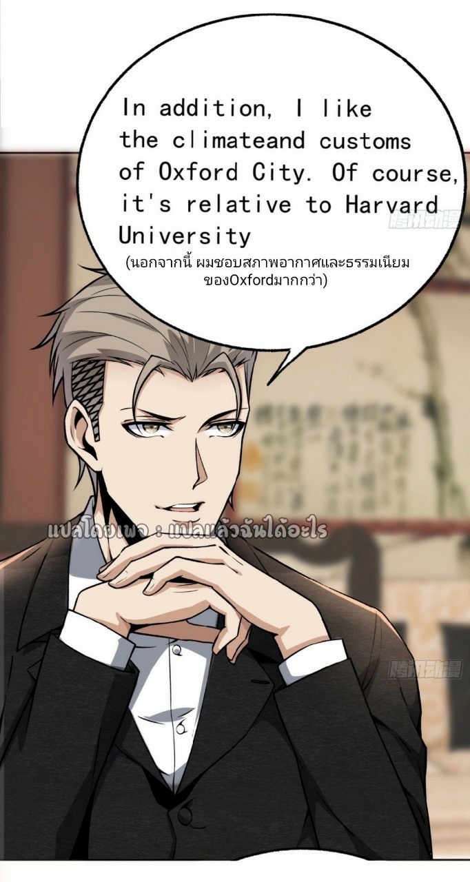 ยอดคนอัจฉริยะ ซุปเปอร์ไวรัสกลายพันธุ์ ตอนที่ 25 หน้า 3