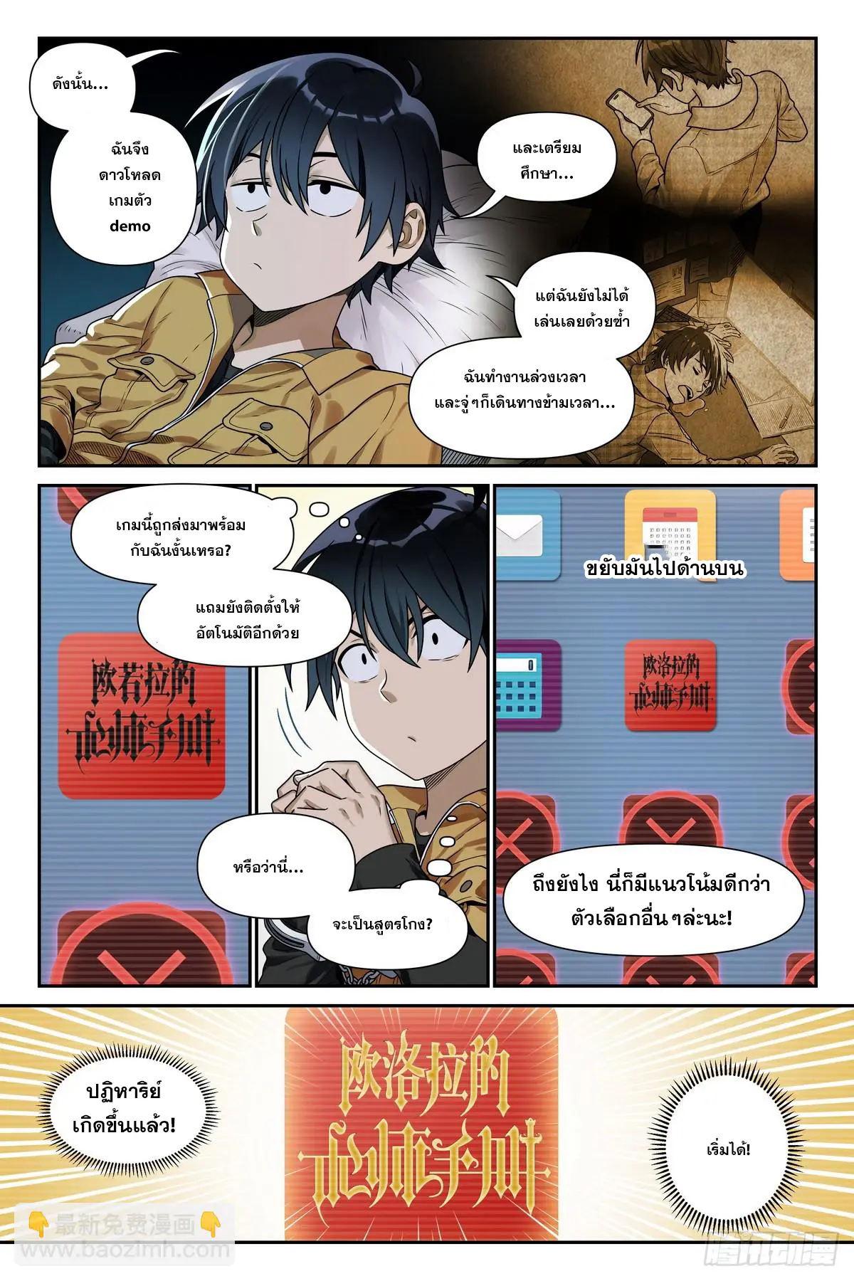 ศาสตร์จอมเวท ตอนที่ 3 หน้า 8