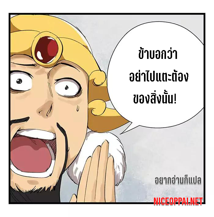 หอคอยสู่สวรรค์ ตอนที่ 27 หน้า 28