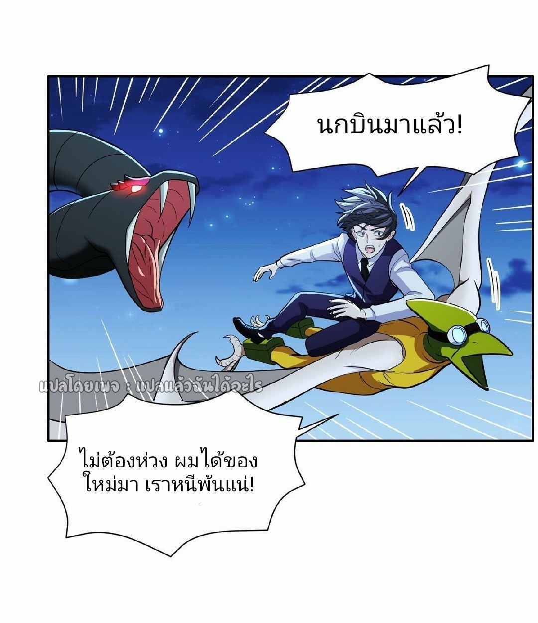 การเกิดใหม่ของพระเจ้ากับระบบผลาญเงินสุดกาว ตอนที่ 106 หน้า 18