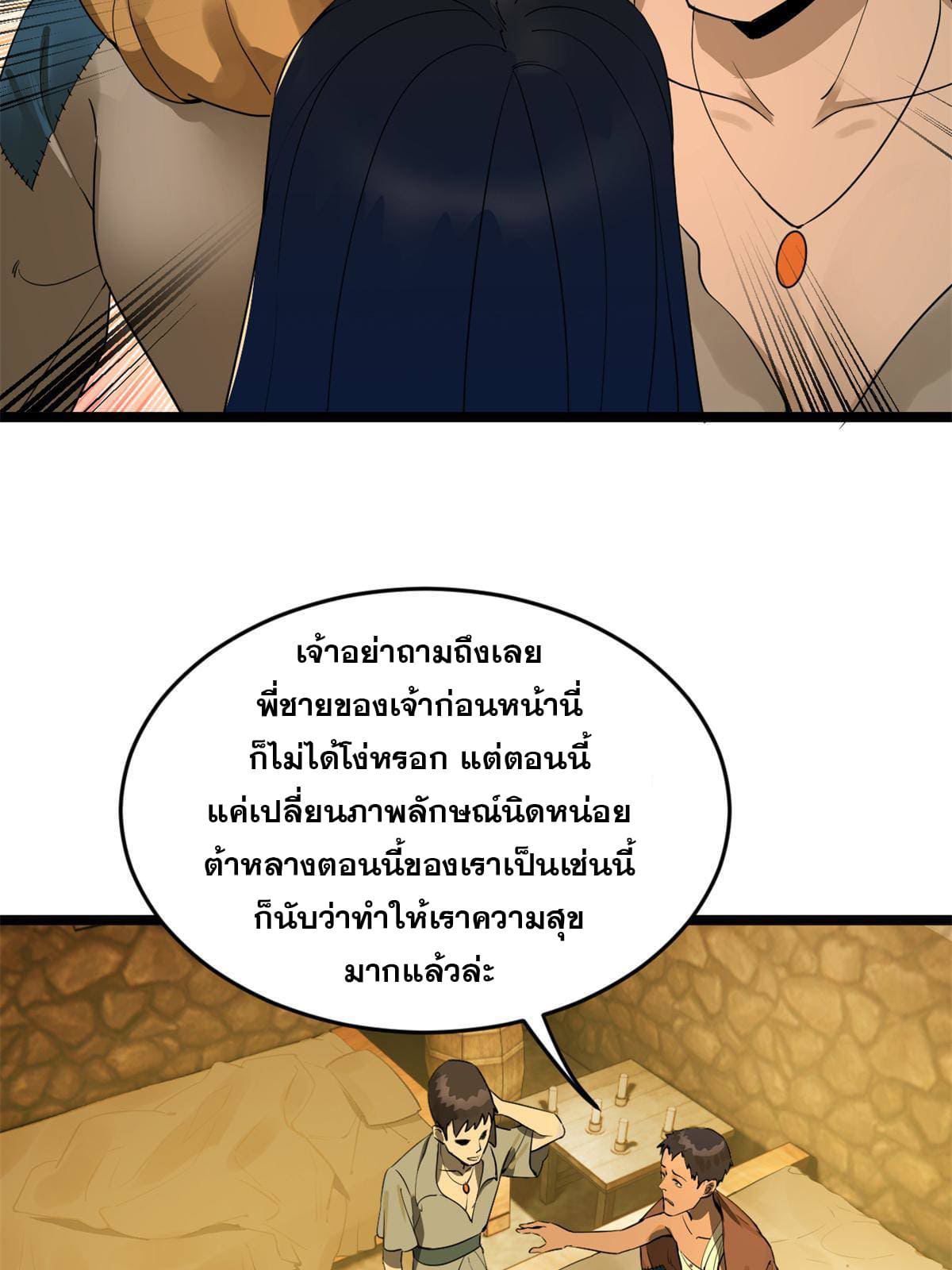 ลูกเขยที่แกร่งสุดในปฐพี (ทันจีน) ตอนที่ 4 หน้า 49