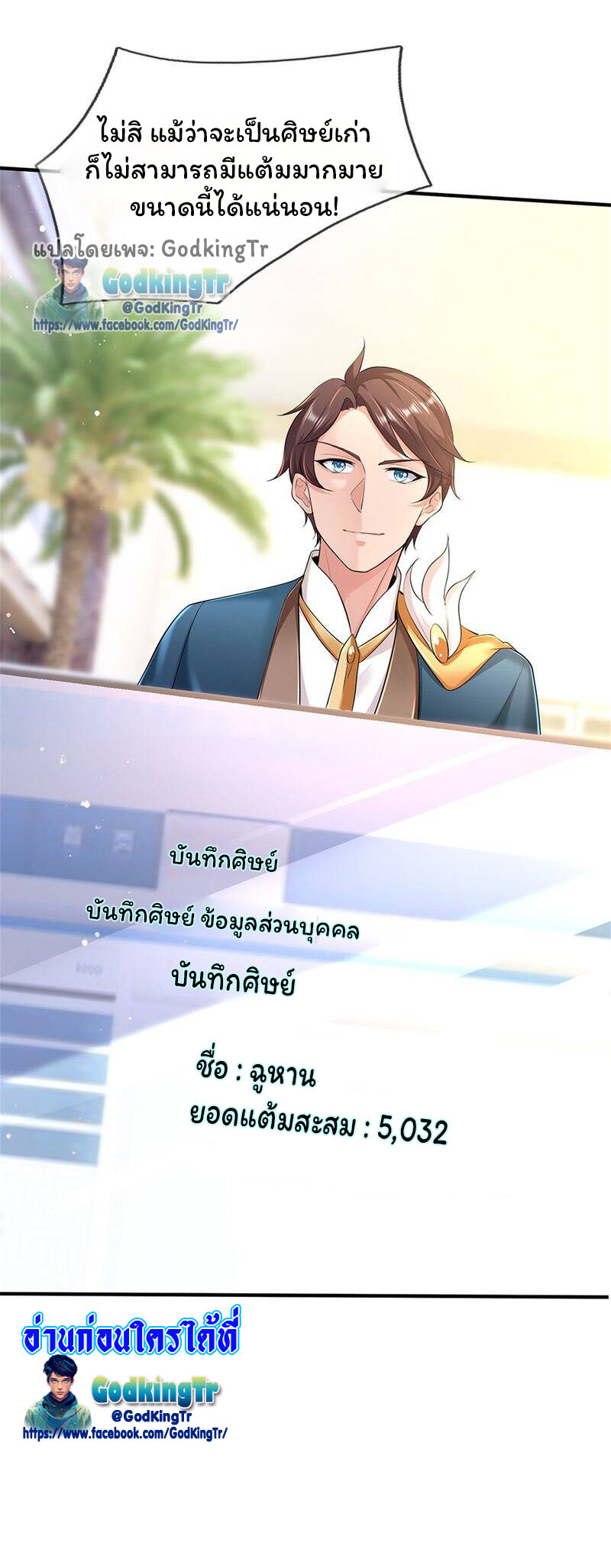 ราชาเทพนิรันดร์ (Eternal god king) ตอนที่ 256 หน้า 25