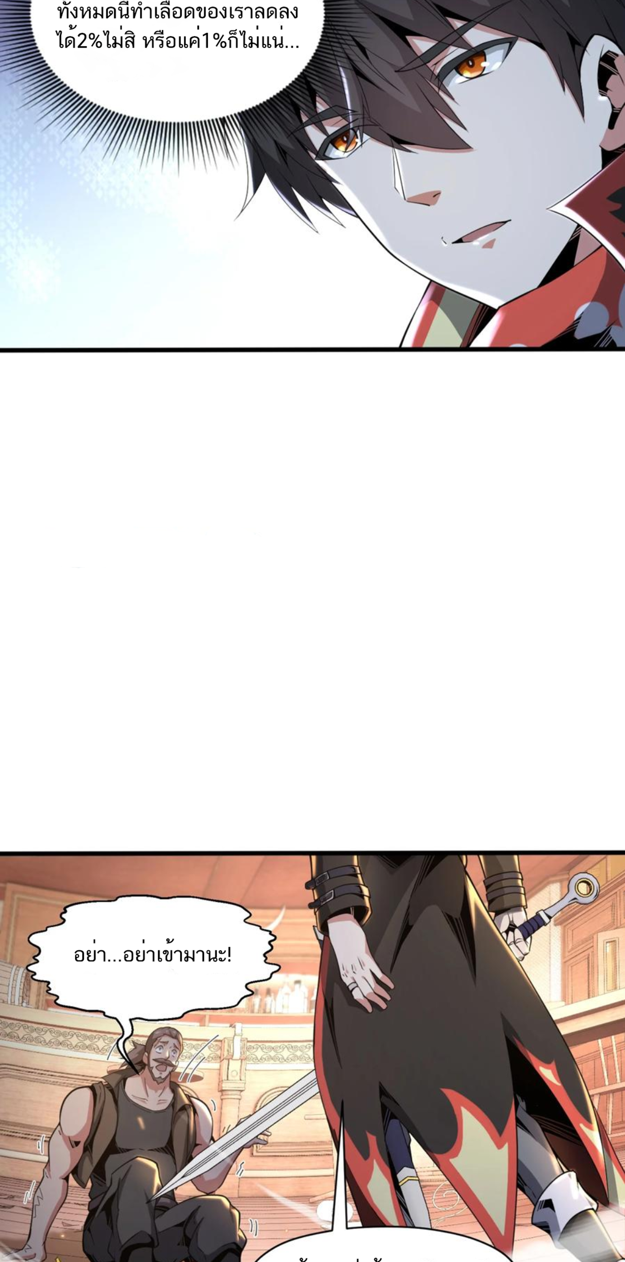 คนทั้งเซิฟก็เอาข้าไม่ลง !!? ตอนที่ 8 หน้า 5