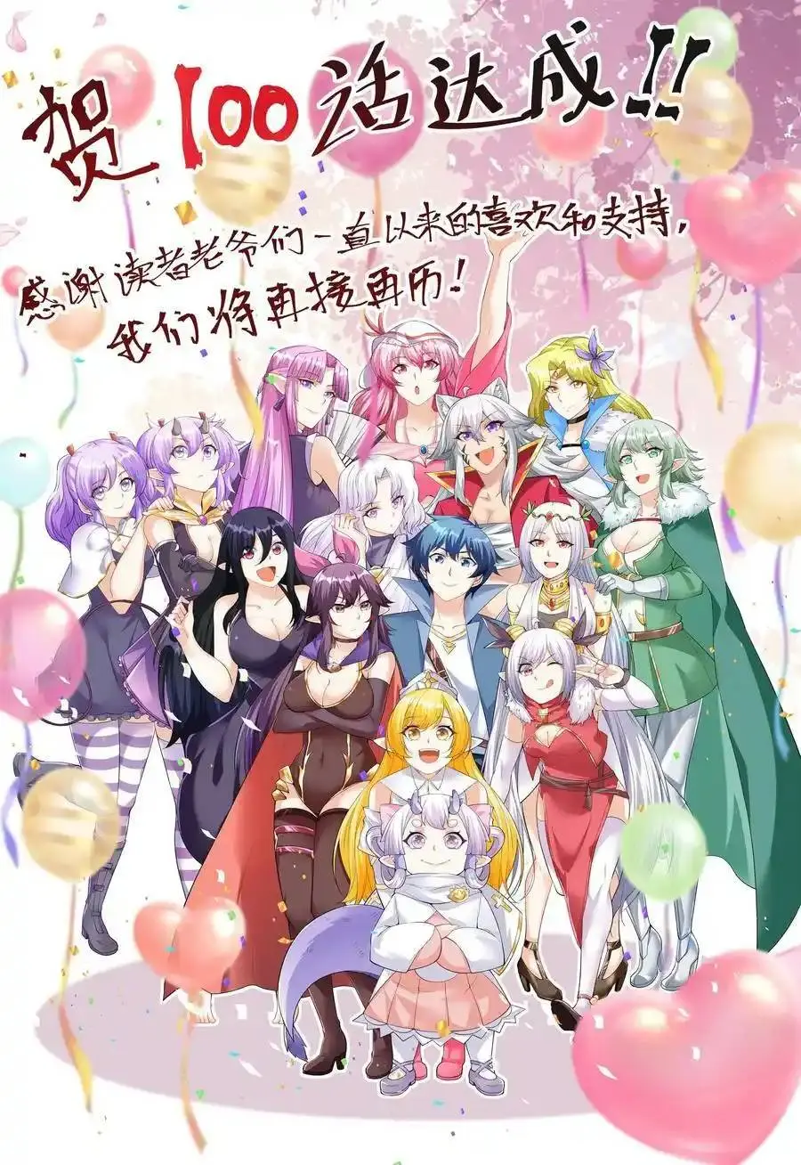 My Harem Is Entirely Female Demon Villains ตอนที่ 100 หน้า 60