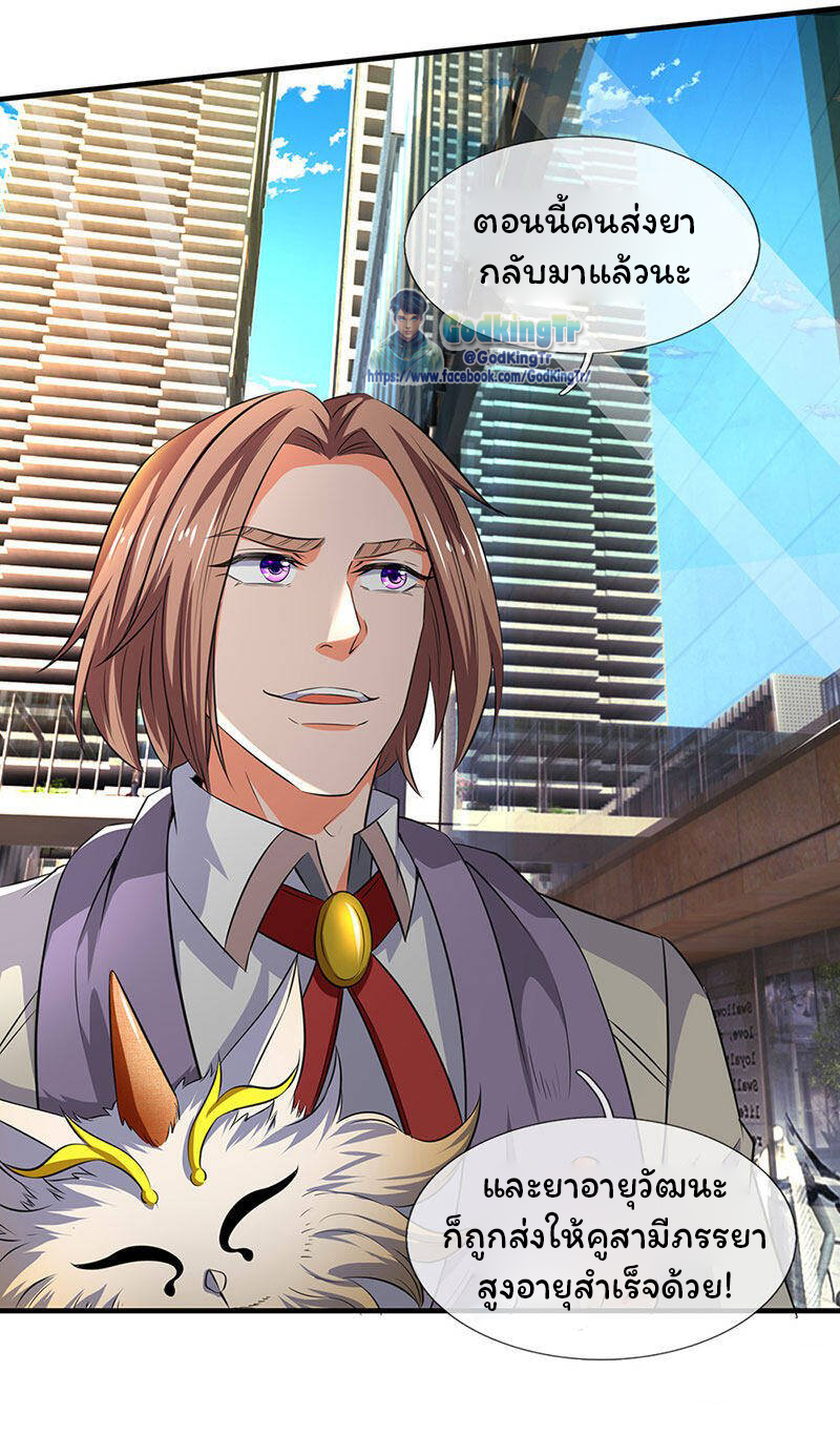 ราชาเทพนิรันดร์ (Eternal god king) ตอนที่ 163 หน้า 15