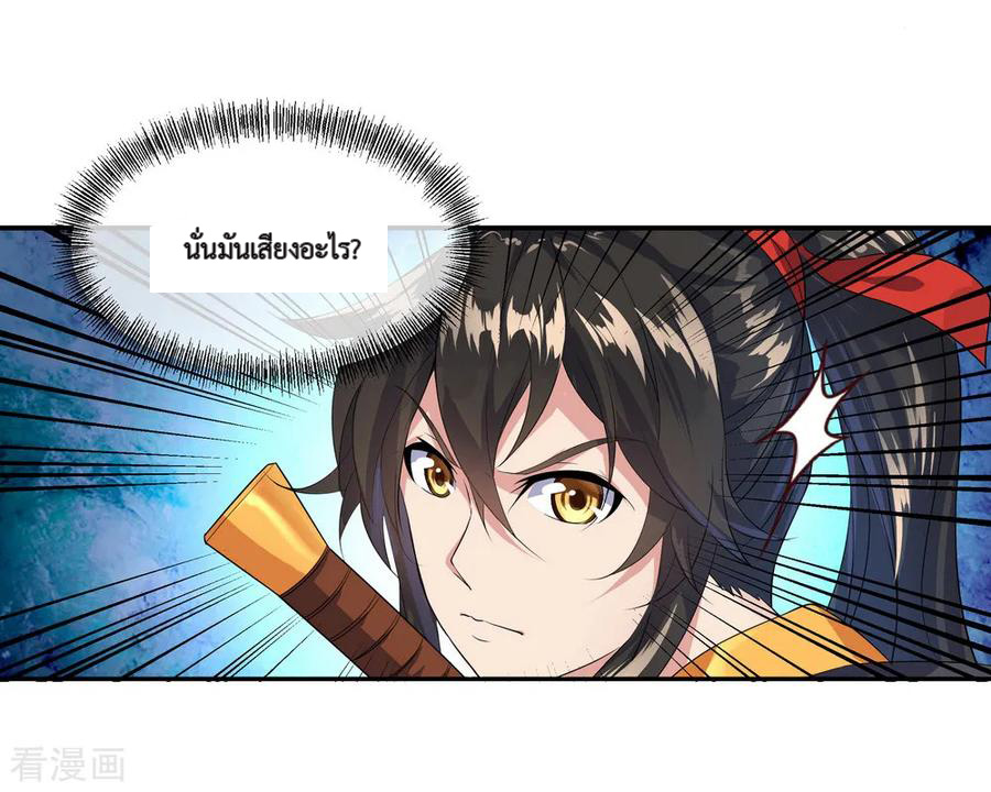 peerless battle spirit ตอนที่ 8 หน้า 31