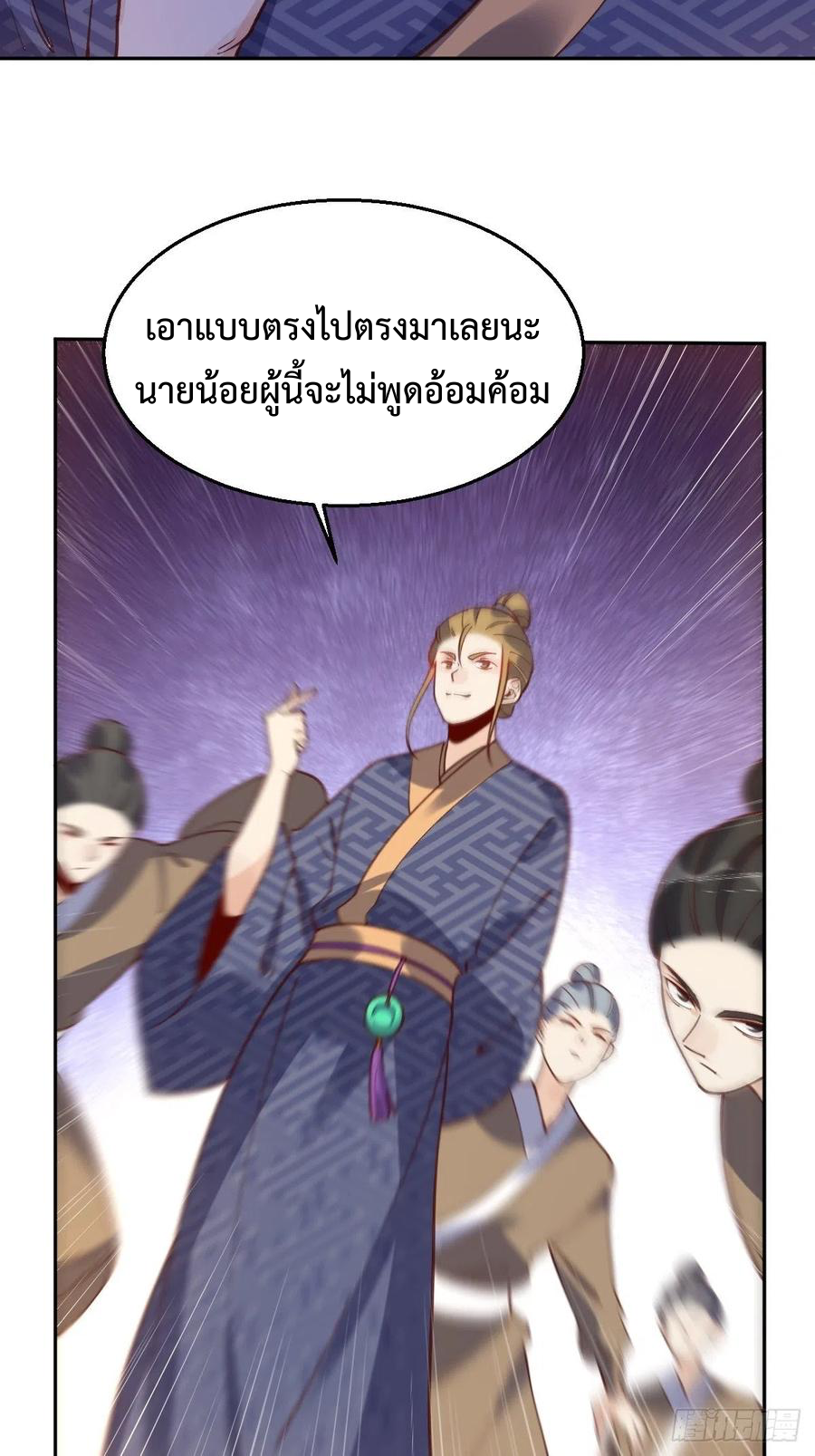 กลายเป็นว่าข้าคือจอมยุทธ์ผู้ยิ่งใหญ่ ตอนที่ 79 หน้า 20