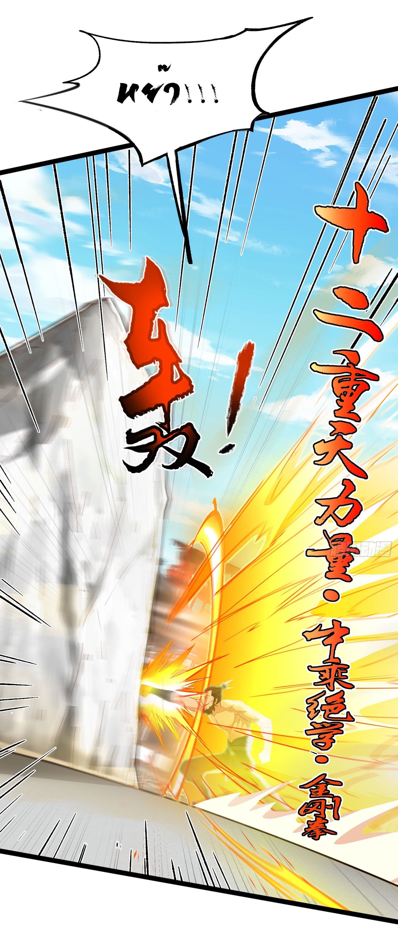 My Seven Sisters Are Peerless พี่สาวทั้ง 7 ของฉันไ่ม่มีใครเทียบได้! ตอนที่ 13 หน้า 19