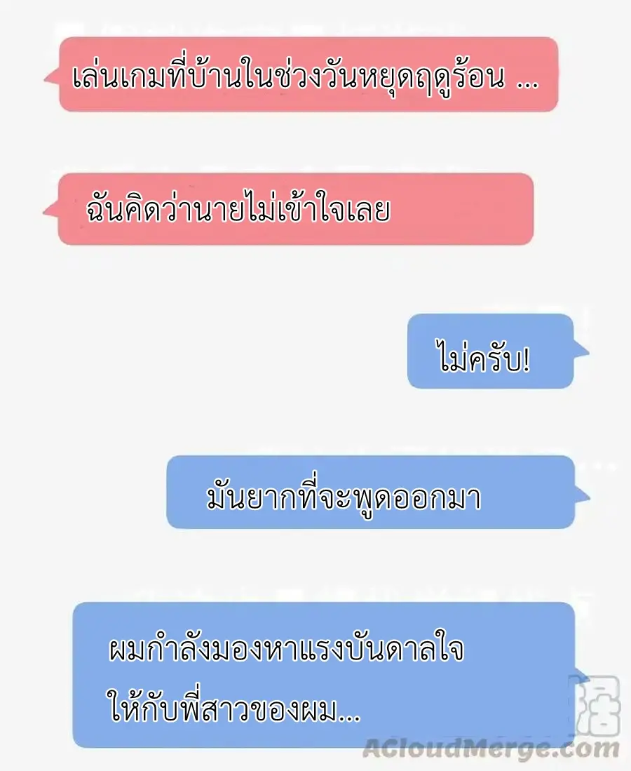 Read Miss, Don’t Livestream It! ตอนที่ 47 หน้า 18