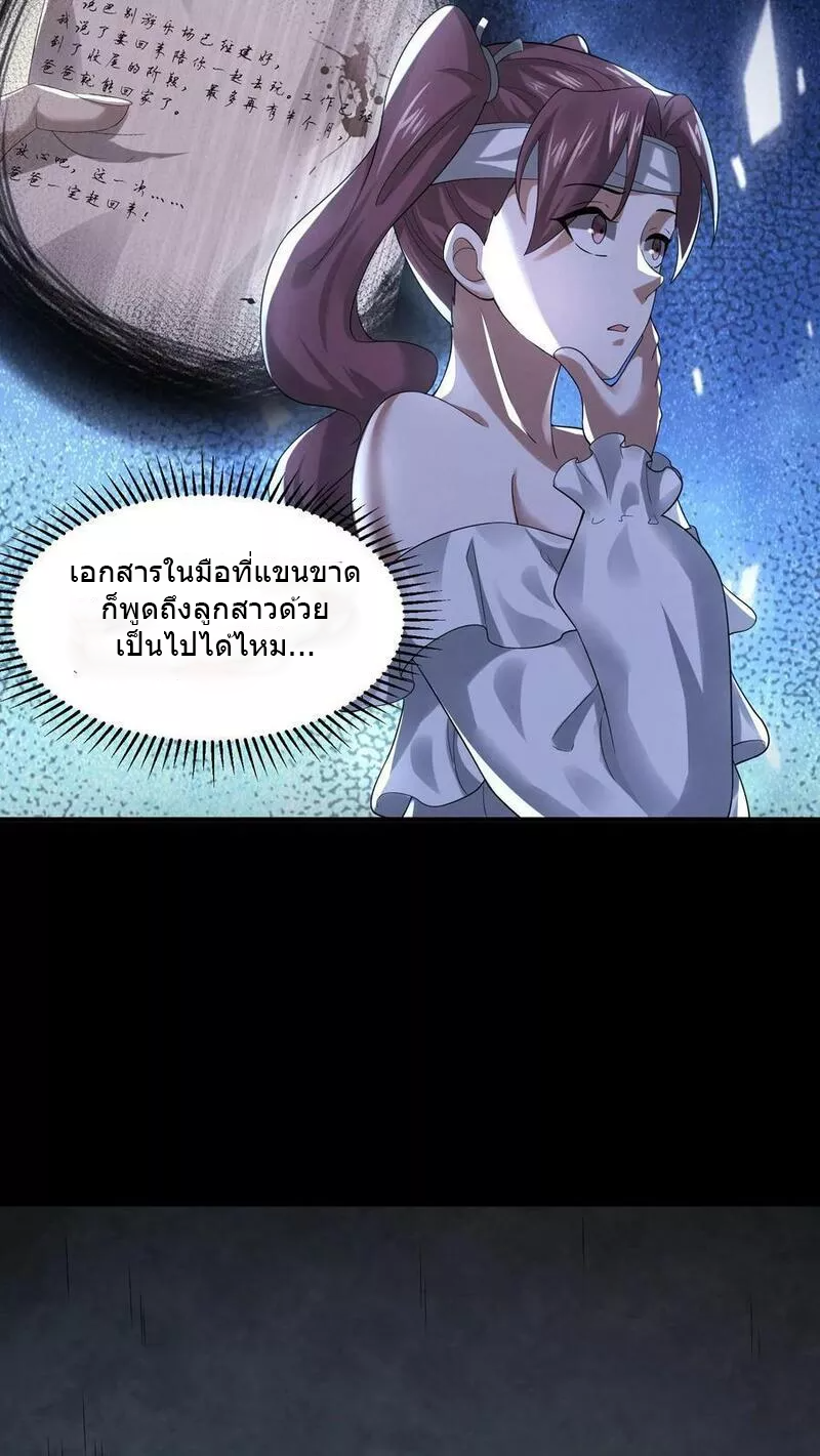 Overly Ferocious of Being Cautious ตอนที่ 51 หน้า 20