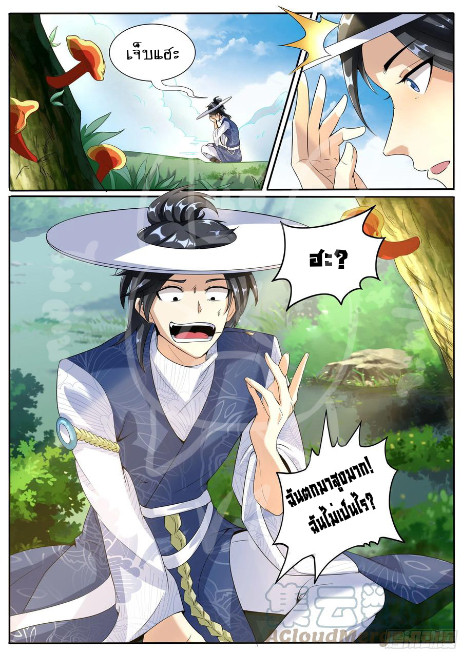 ข้าคือนักธุรกิจต่างโลก ตอนที่ 4 หน้า 5