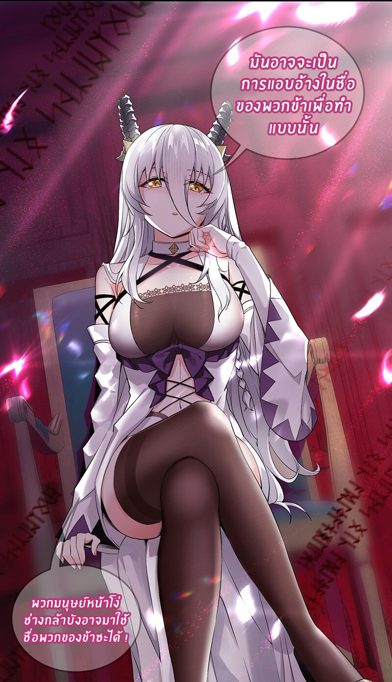 Immortal Me And Eldritch Wife ตอนที่ 5 หน้า 4