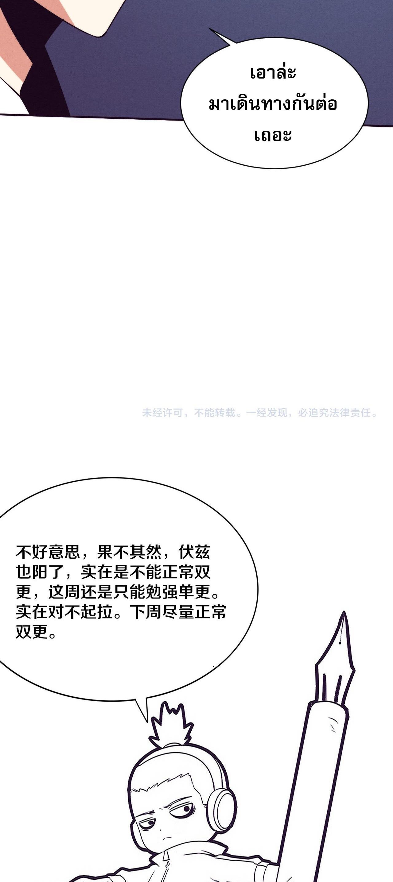 The Frenzy Of Evolution ตอนที่ 97 หน้า 48