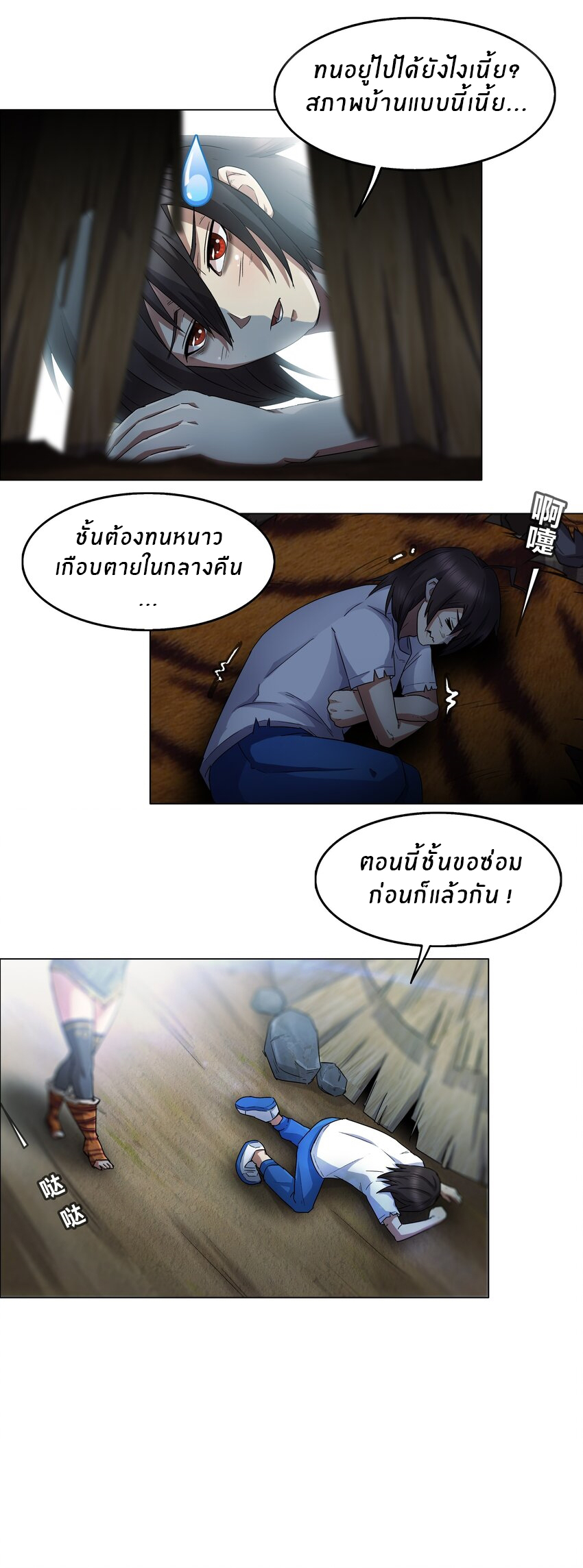 I was the village chief in a primitive society (ชนต้นฉบับ) ตอนที่ 4 หน้า 3