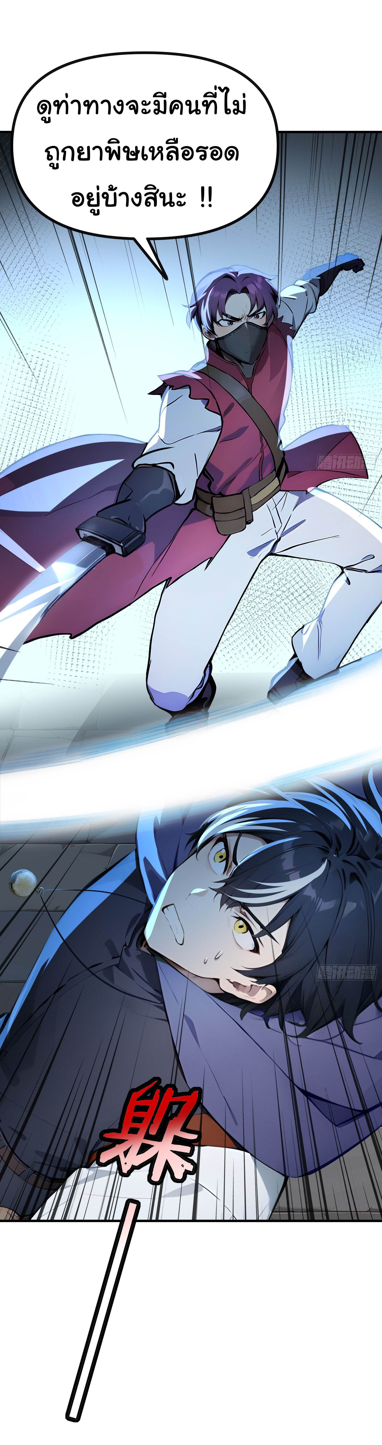 ภัยพิบัติวันหายนะ ตอนที่ 3 หน้า 47