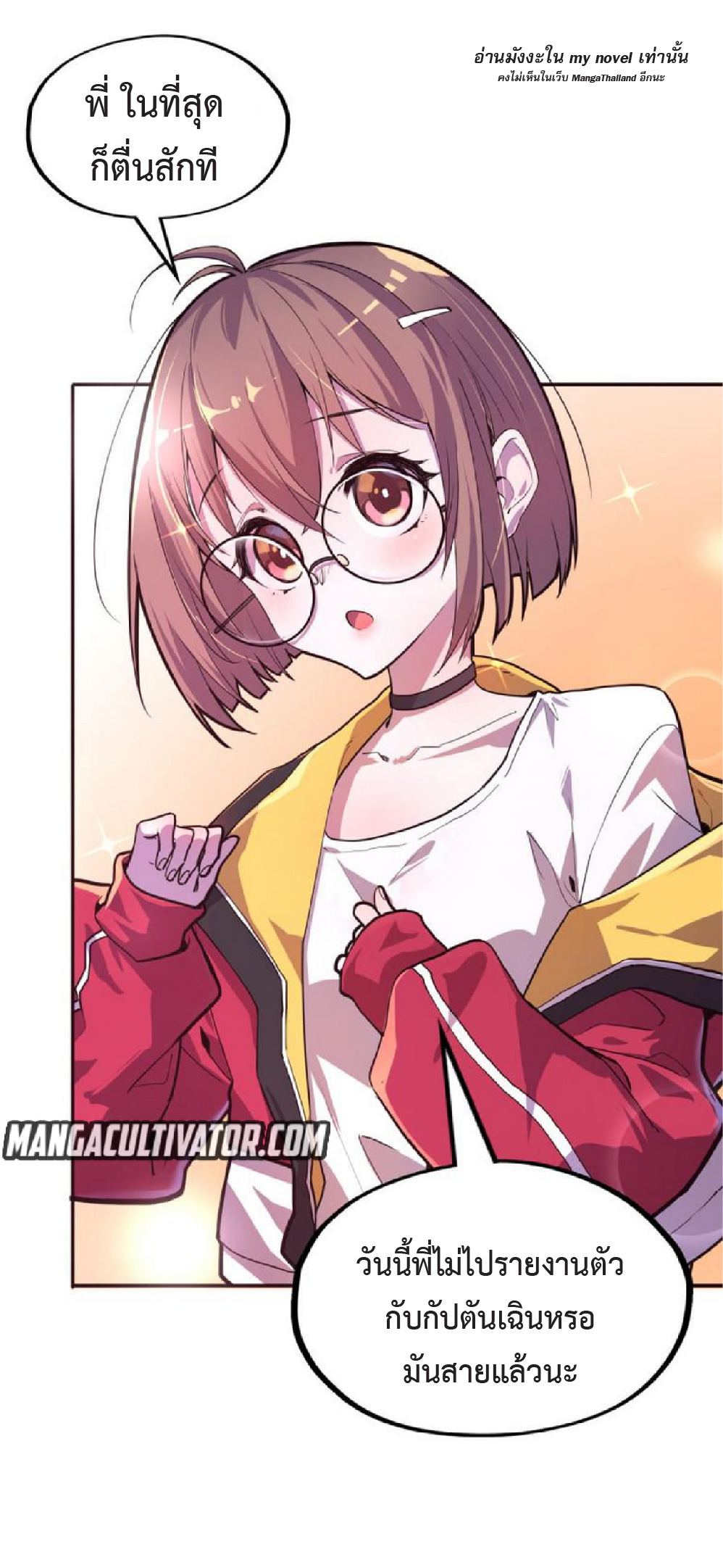 ปรมจารย์ควบคุมองค์ประกอบธาตุ ตอนที่ 2 หน้า 4