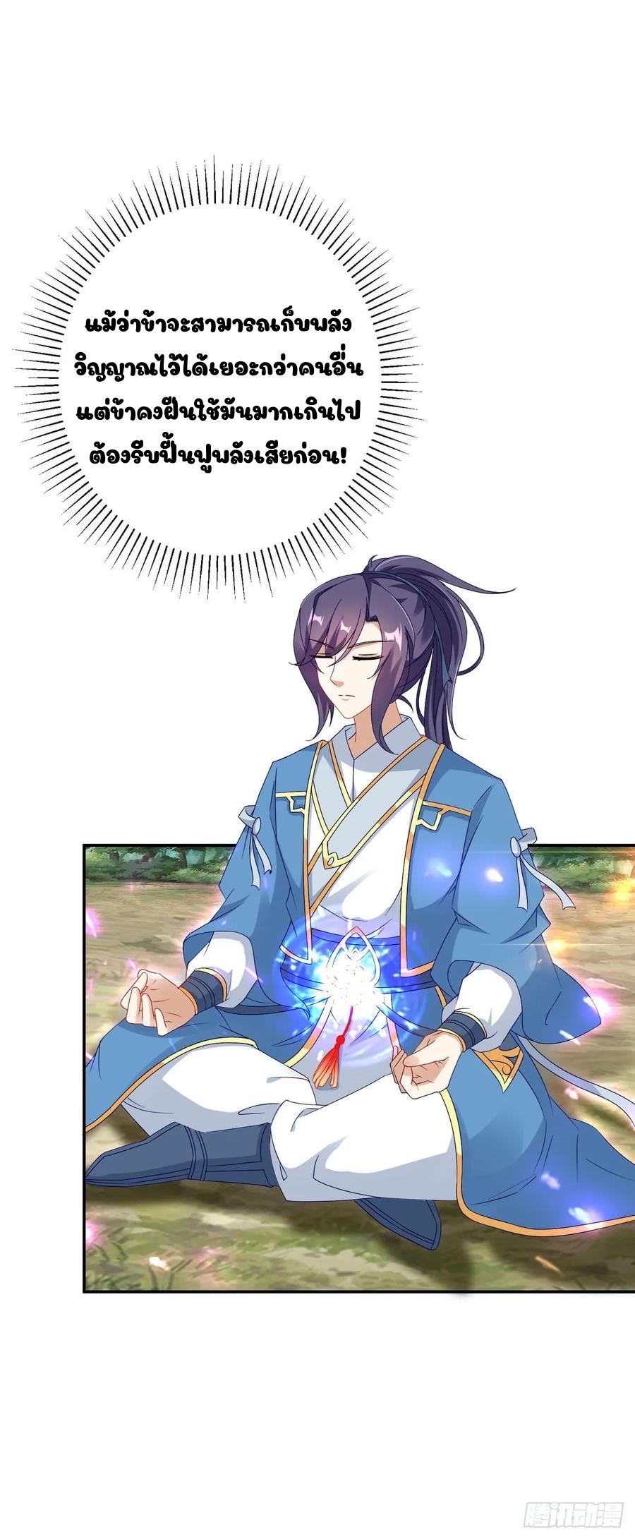 จักรพรรดิวิญญาณศักดิ์สิทธิ์ (ทันจีน) ตอนที่ 35 หน้า 8