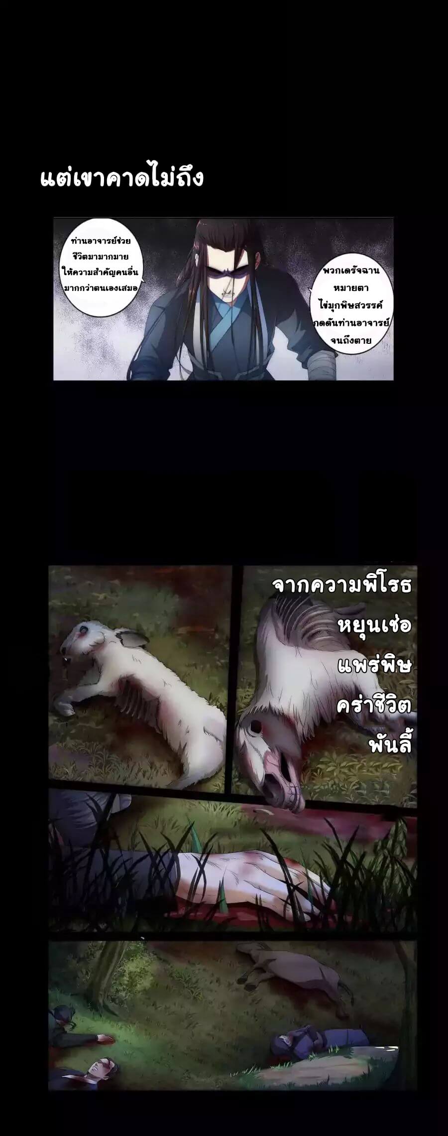 Against the Gods - อสูรพลิกฟ้า ตอนที่ 1 หน้า 5