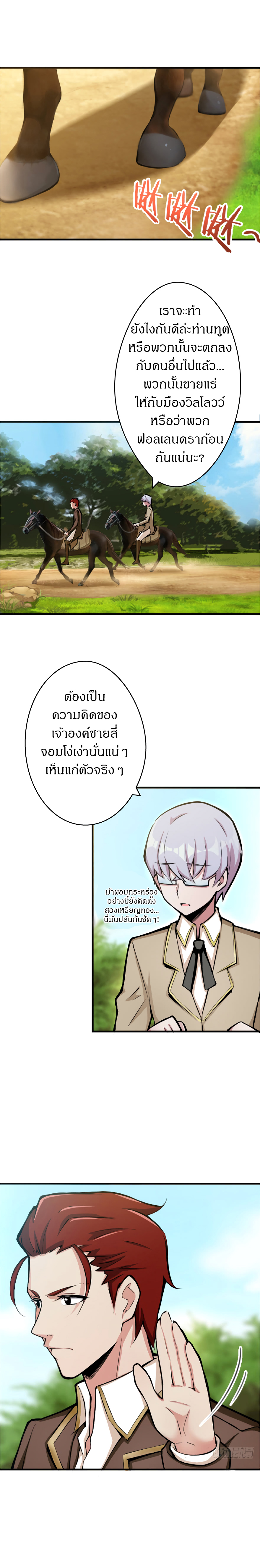 ปล่อยแม่มดคนนั้นซะ ตอนที่ 14 หน้า 7