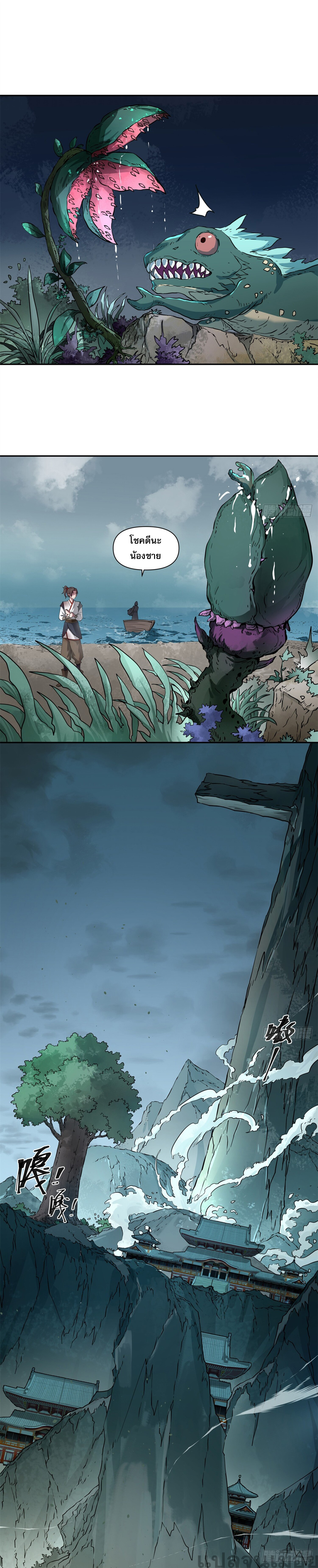 สยบฟ้าวิญญาณอสูร ตอนที่ 2 หน้า 41