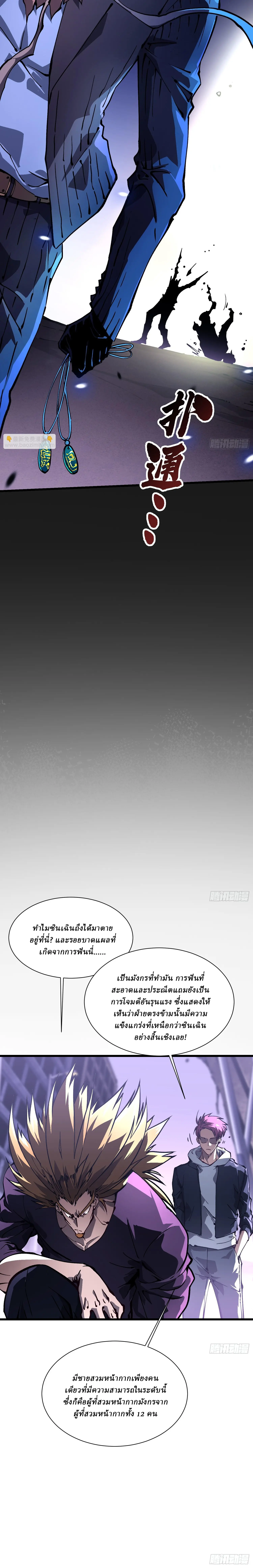 Martial Evolution: Start by Awakening the King of Monsters ตอนที่ 36 หน้า 8