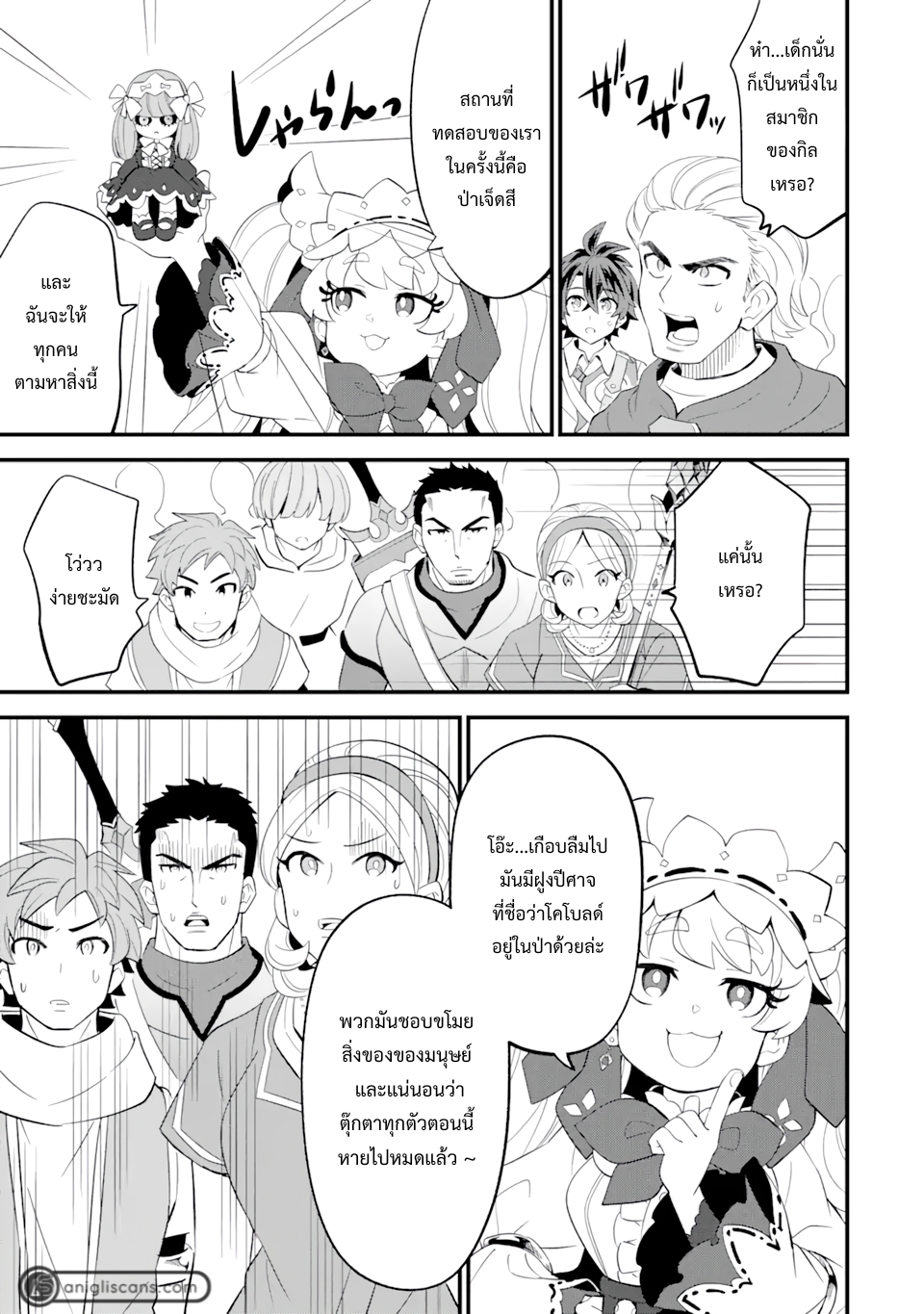 เมื่อเพิ่มพลังให้แข็งแกร่ง แต่เจ้า (ดาบสนิม) คู่ใจกลับกลายเป็นดาบต้องสาป ตอนที่ 8 หน้า 11