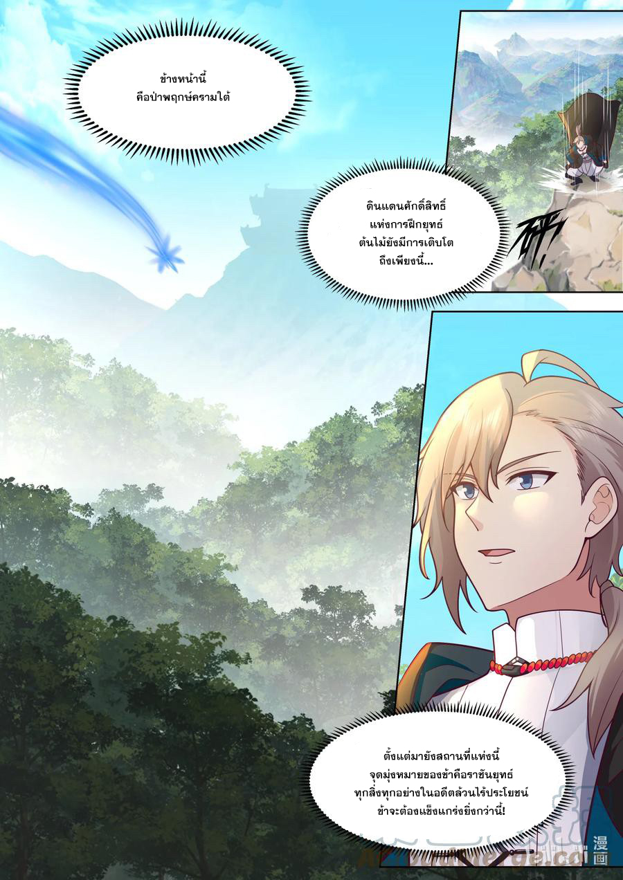 เทพสายฟ้า ราชาสงคราม ตอนที่ 657 หน้า 8